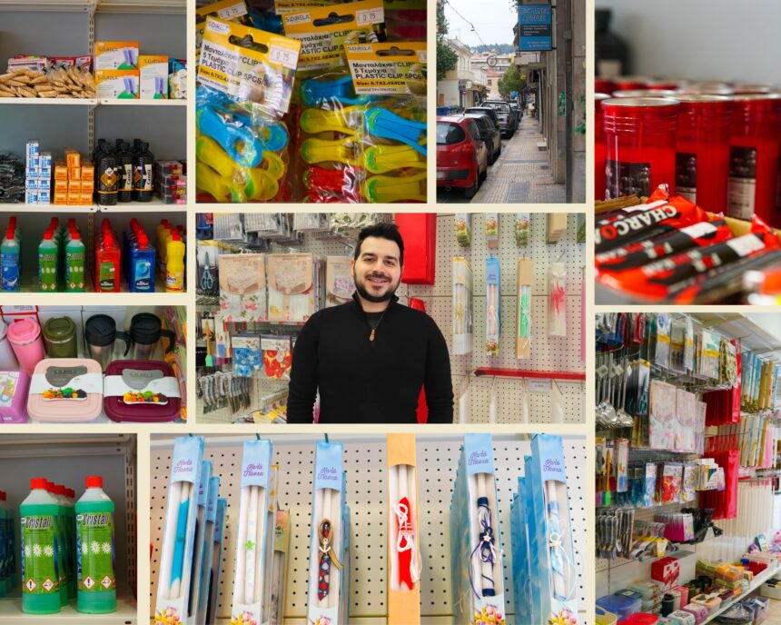 Το νέο κατάστημα για το σπίτι και την καθημερινότητα στην Λαμία "ΕΞΥΠΝΕΣ ΑΓΟΡΕΣ" του Γιάννη Μητράκου στην Όθωνος 29