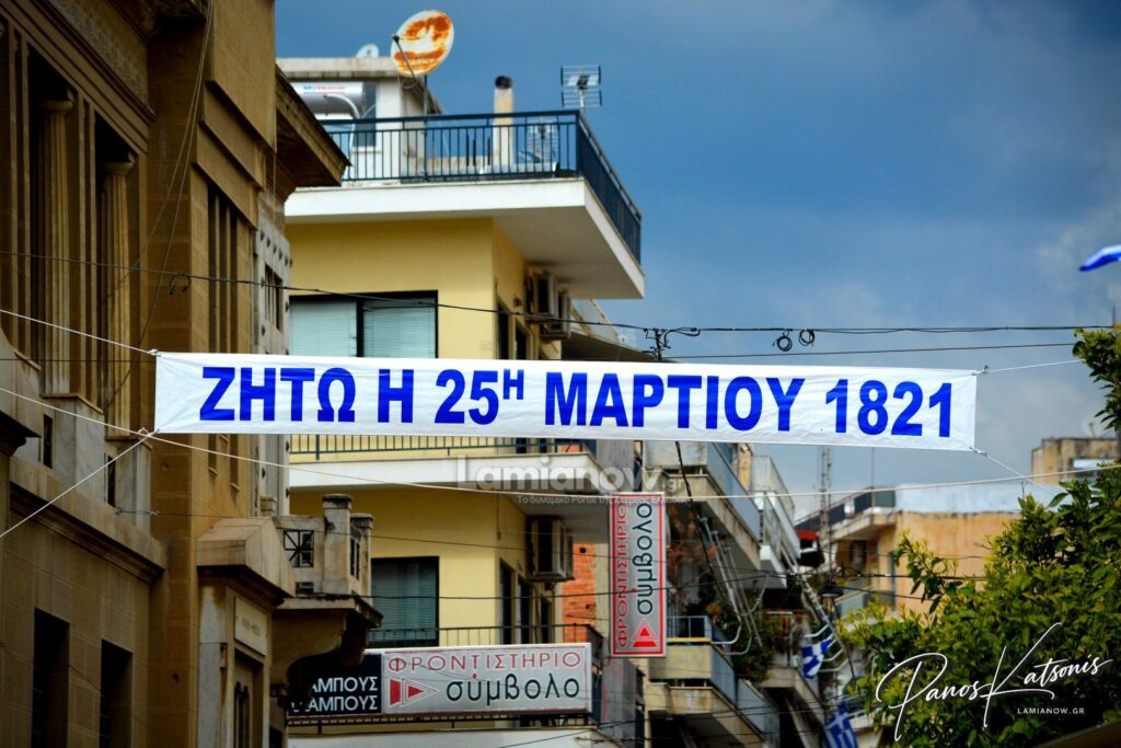 parelasi 25 martioy 2026 lamia 589