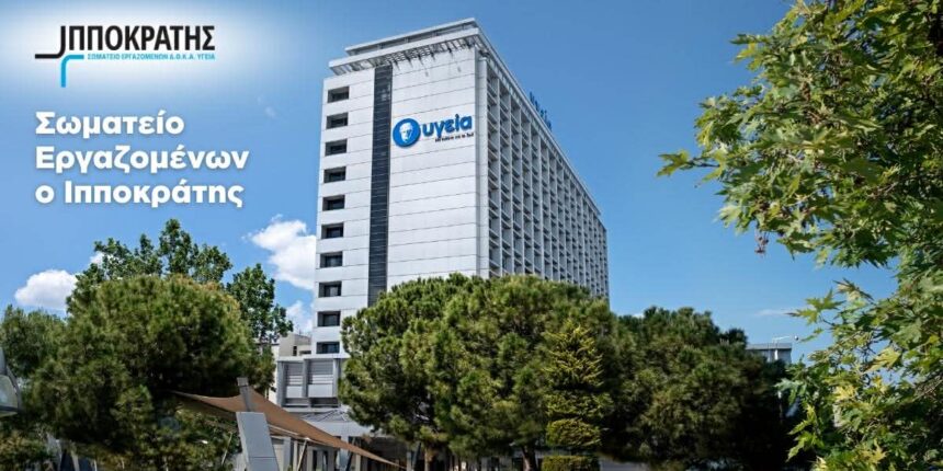 H IMBNET Agency ολοκλήρωσε το Project: Σωματείο Εργαζομένων «Ο Ιπποκράτης»