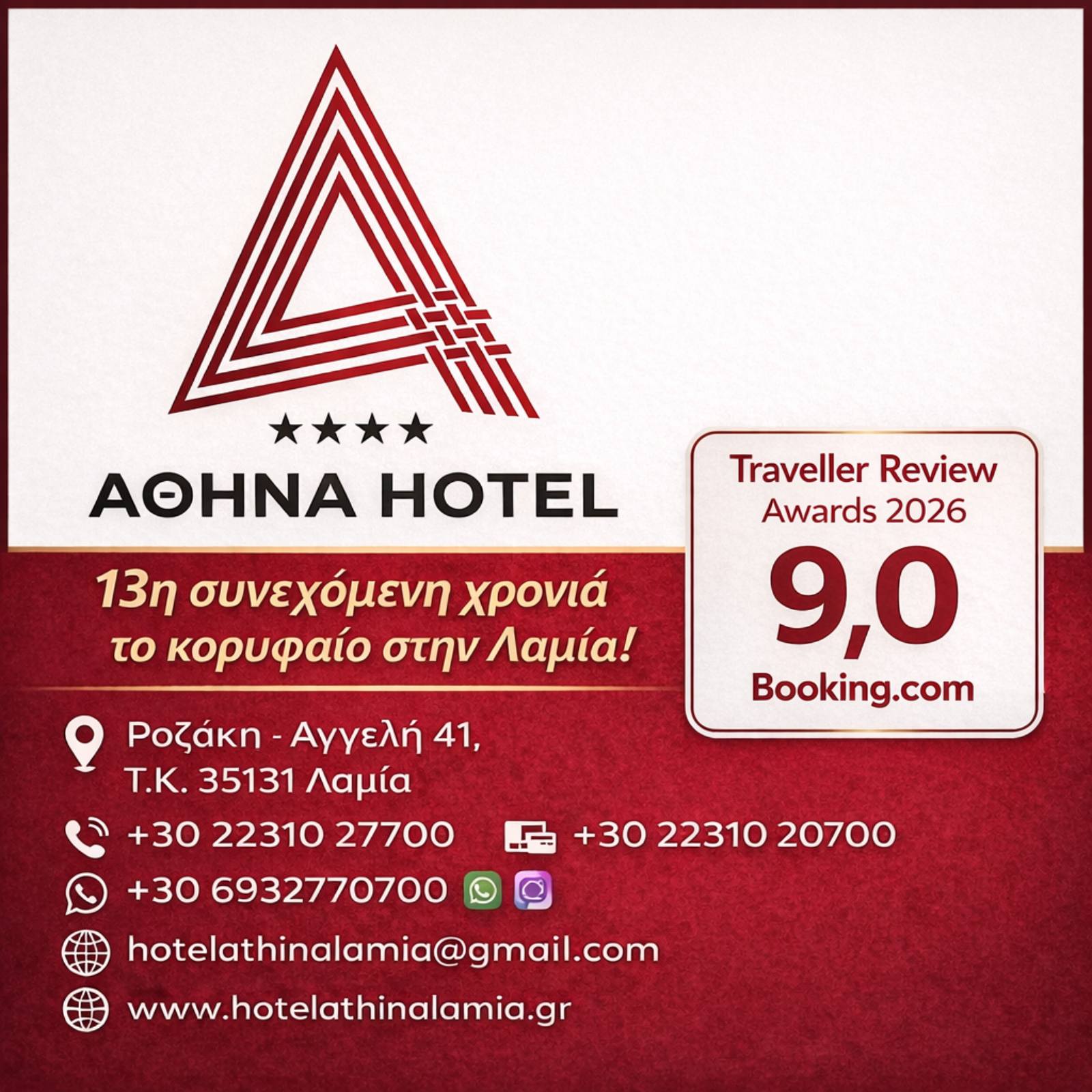 HOTEL ATHINA