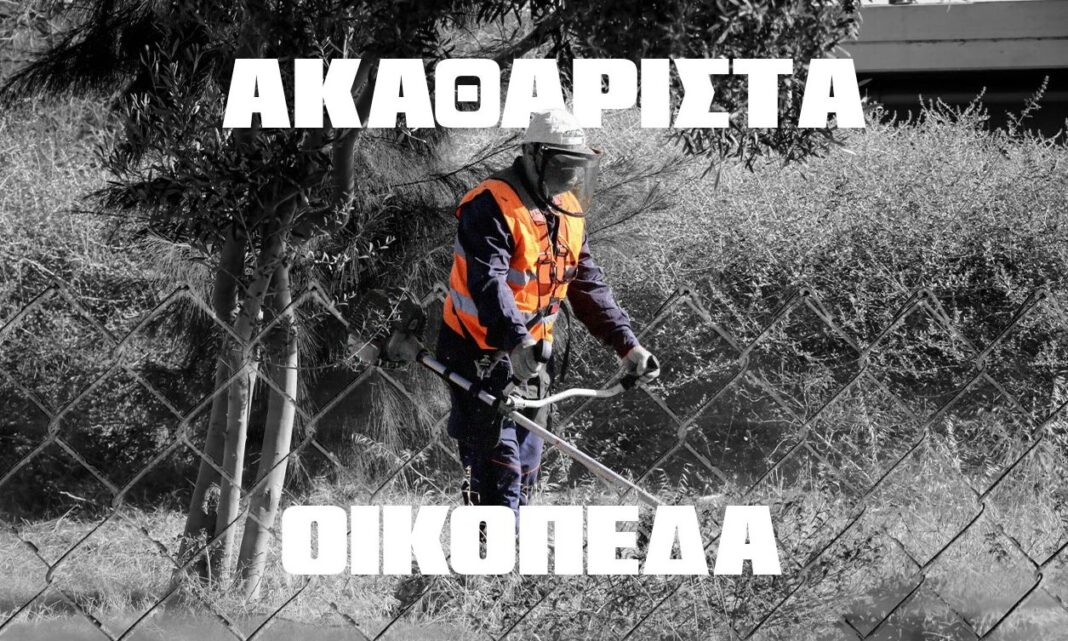 Akatharist 1729281 efdbf601 akatharista oikopeda cover 1068x641 1