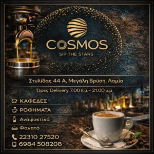 cosmos e1770155765663