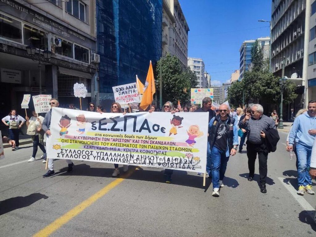 dimos ergazomenoi 4