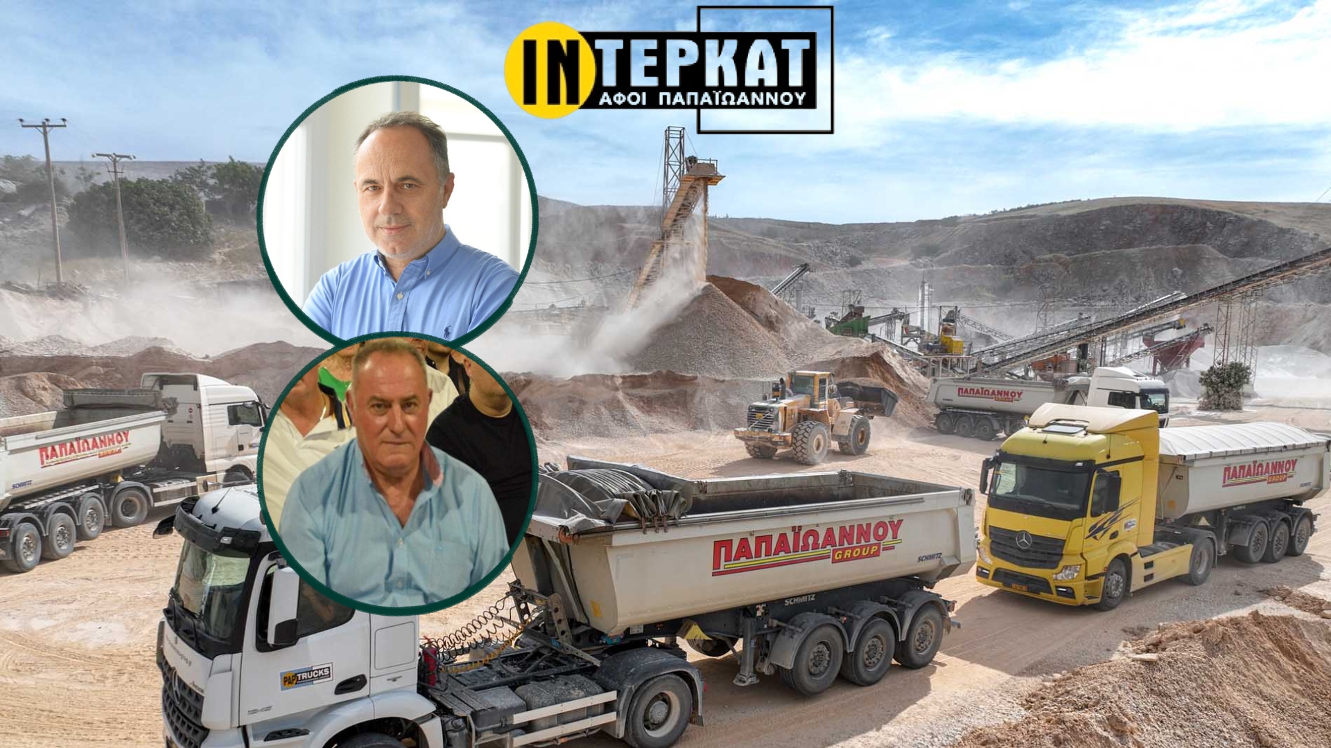 Στο «κλαμπ» των μεγάλων της κατασκευαστικής αγοράς περνά πλέον η Interkat, καθώς η εταιρεία του Πανουργιά και του Μιχάλη Παπαϊωάννου μόλις χθες κατέκτησε το κατώφλι της 7ης εργοληπτικής βαθμίδας –  για αρχή στην οδοποιία – ανοίγοντας τον δρόμο για τη διεκδίκηση ακόμη μεγαλύτερων έργων.