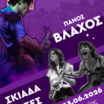 VLAXOS SKIADARESES 1