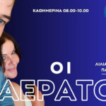 aeratoi 1