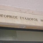 dikigorikos silogos