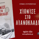lianokladi