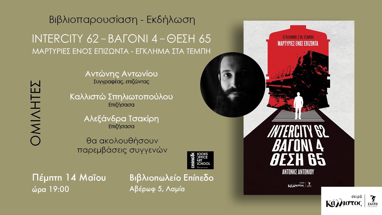 poster epipedop