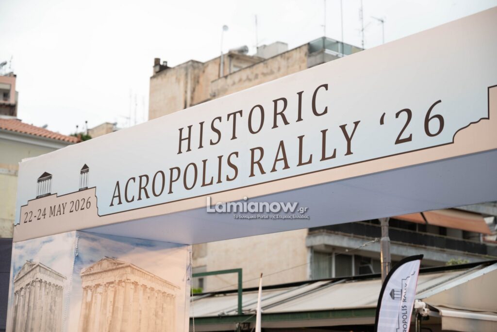 rali akropolis istoriko lamia 2