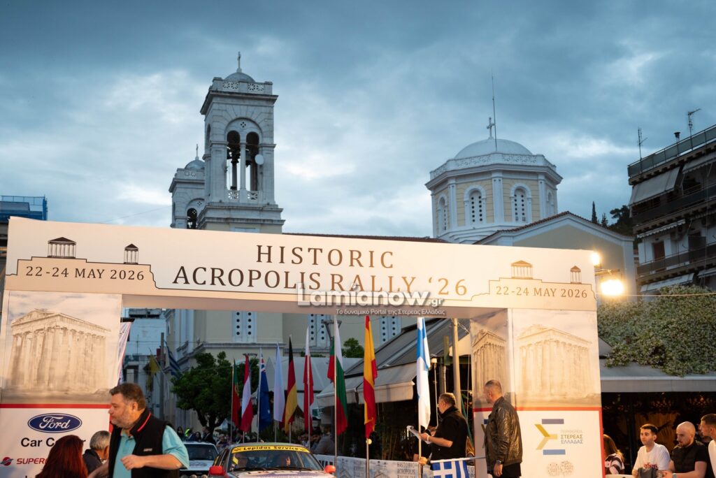 rali akropolis istoriko lamia 80
