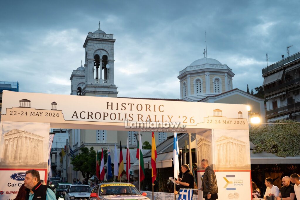 rali akropolis istoriko lamia 81