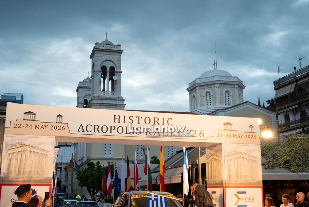 rali akropolis istoriko lamia 82