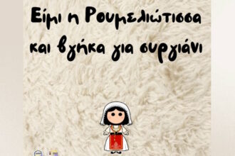roumeliotissaexo