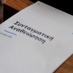 syntagmatiki anatheorisi