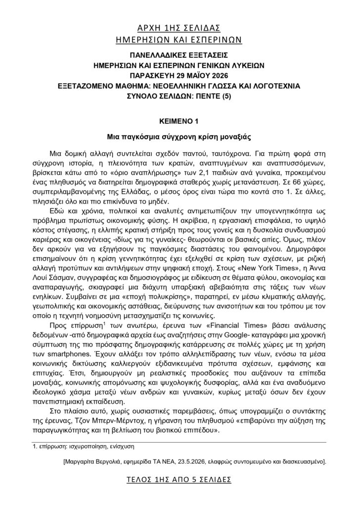 ΘΕΜΑΤΑ page 0001 1