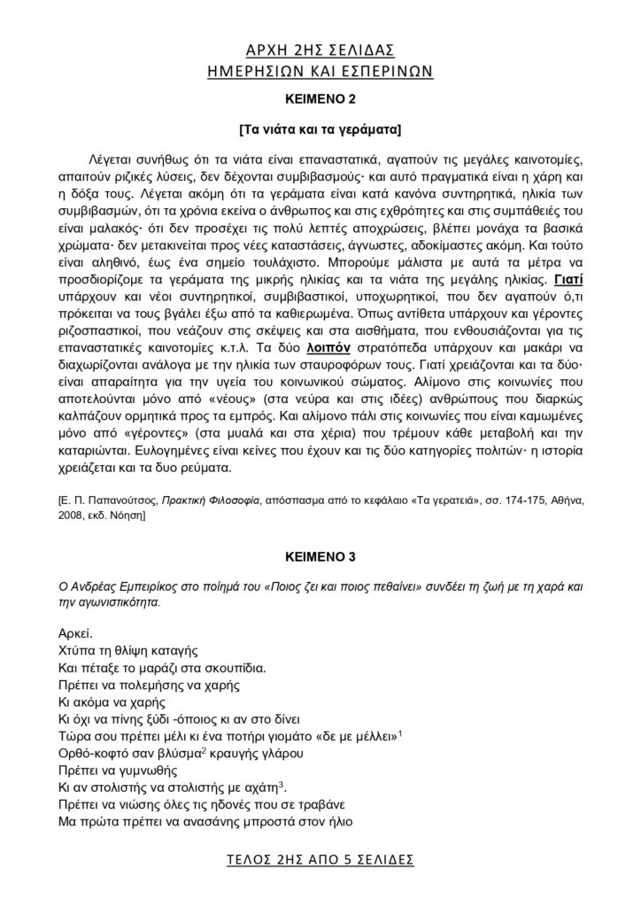 ΘΕΜΑΤΑ page 0002 1