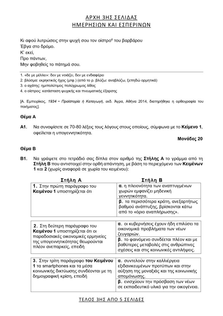 ΘΕΜΑΤΑ page 0003 1