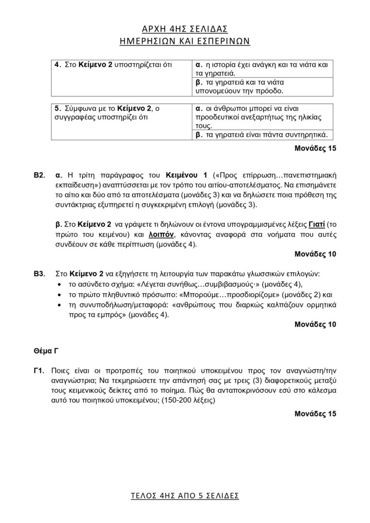 ΘΕΜΑΤΑ page 0004 1