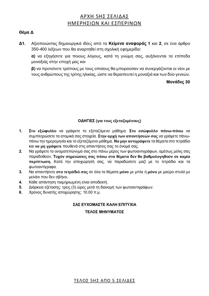 ΘΕΜΑΤΑ page 0005 1