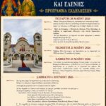 ΠΡΟΓΡΑΜΜΑ ΕΚΔΗΛΩΣΕΩΝ ΠΟΛΙΤΙΣΤΙΚΟΥ ΣΥΛΛΟΓΟΥ ΝΕΑΣ ΜΑΓΝΗΣΙΑΣ 2026