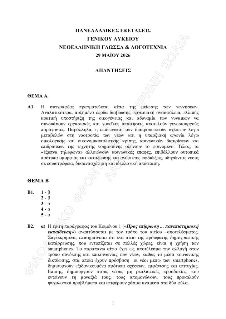 ΤΕΛΙΚΕΣ ΑΠΑΝΤΗΣΕΙΣ 2026 page 0001