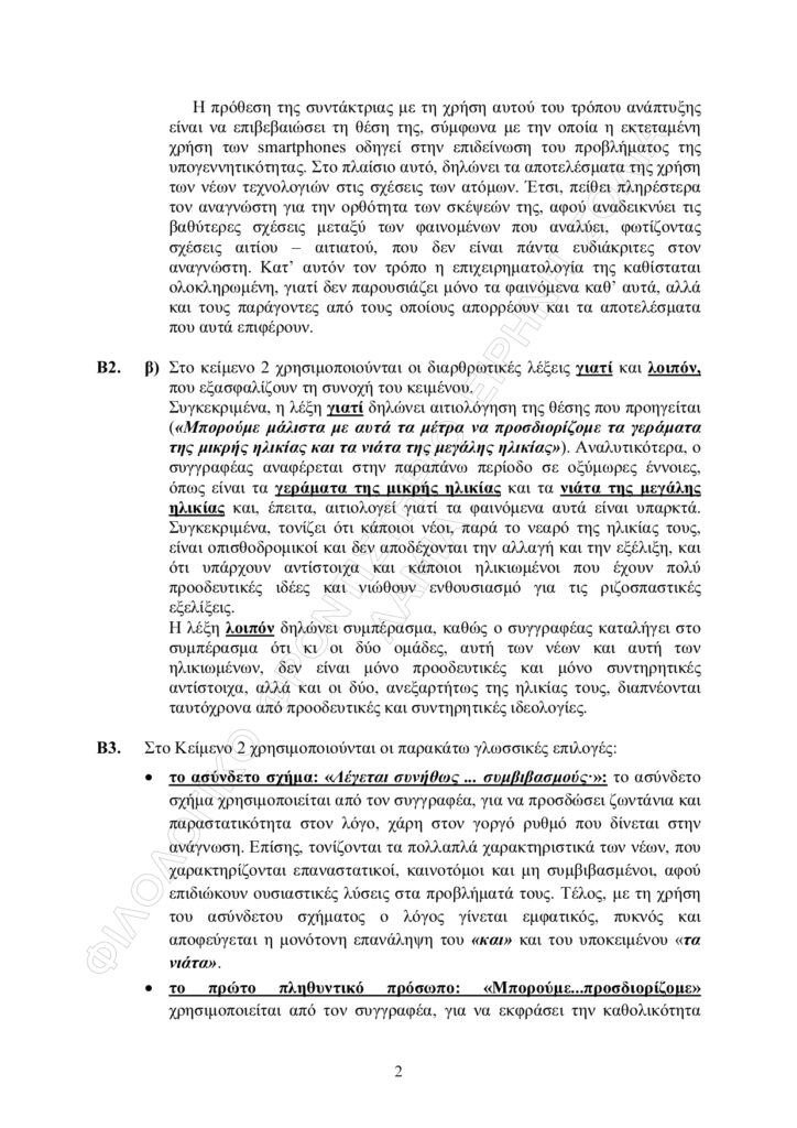 ΤΕΛΙΚΕΣ ΑΠΑΝΤΗΣΕΙΣ 2026 page 0002