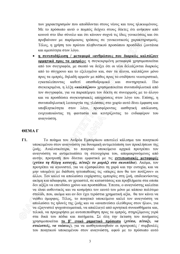 ΤΕΛΙΚΕΣ ΑΠΑΝΤΗΣΕΙΣ 2026 page 0003