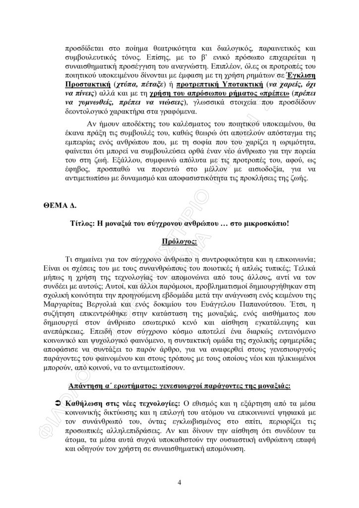 ΤΕΛΙΚΕΣ ΑΠΑΝΤΗΣΕΙΣ 2026 page 0004