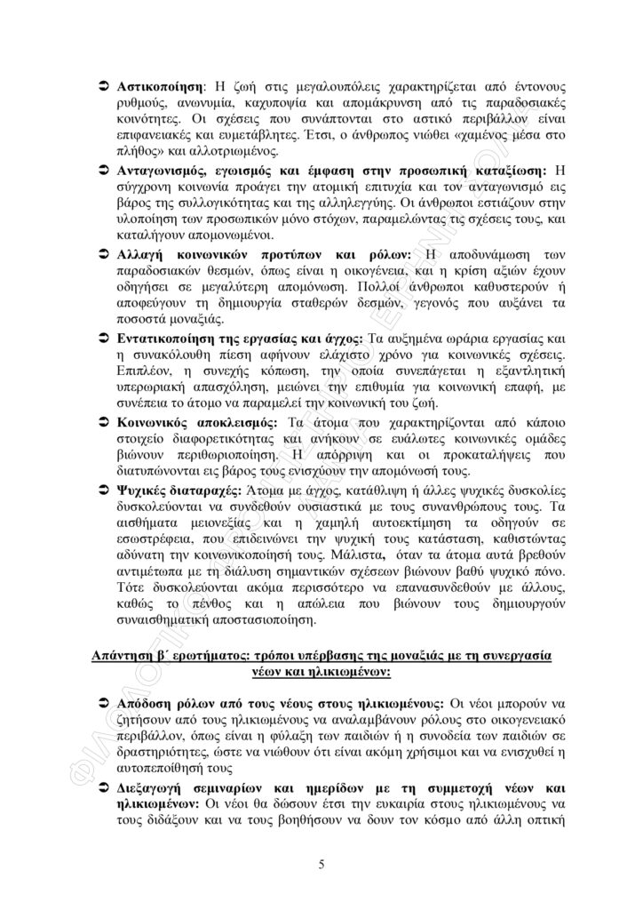 ΤΕΛΙΚΕΣ ΑΠΑΝΤΗΣΕΙΣ 2026 page 0005