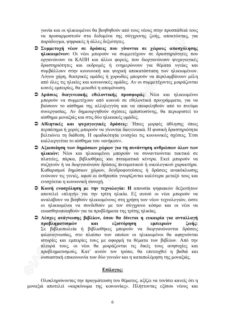 ΤΕΛΙΚΕΣ ΑΠΑΝΤΗΣΕΙΣ 2026 page 0006