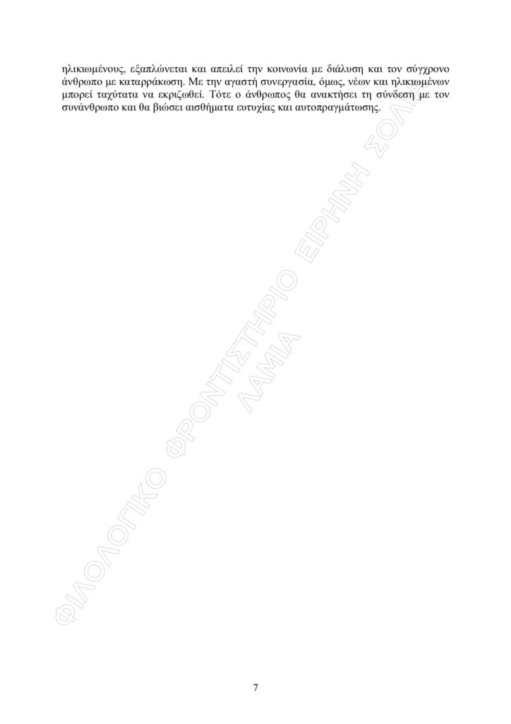 ΤΕΛΙΚΕΣ ΑΠΑΝΤΗΣΕΙΣ 2026 page 0007