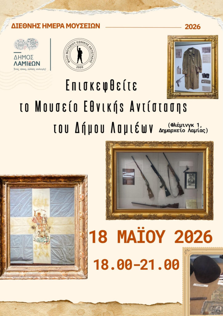 διεθνής ημέρα μουσείων