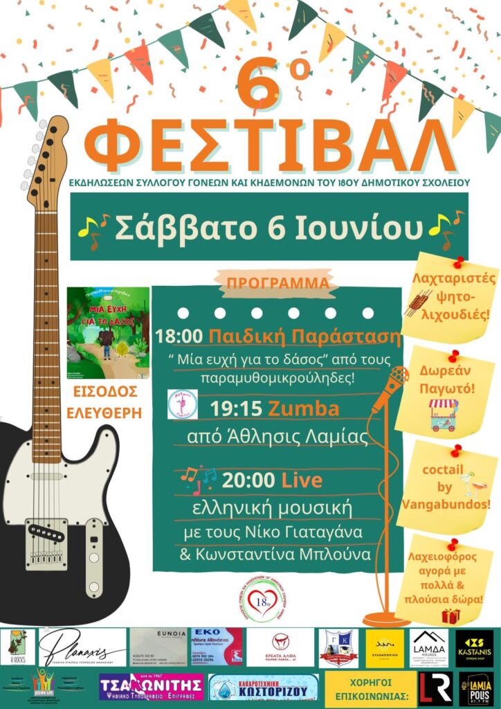 18ΔΣΛΑΜΙΑΣ 1