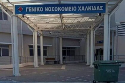 Το Νοσοκομείο Χαλκίδας όπου γιατρός υπέστη εγκεφαλικό επεισόδιο κατά τη διάρκεια εξετάσεων