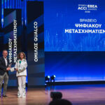 Ο όμιλος Qualco βραβεύεται στα Βραβεία ΕΒΕΑ 2026 για τον ψηφιακό μετασχηματισμό