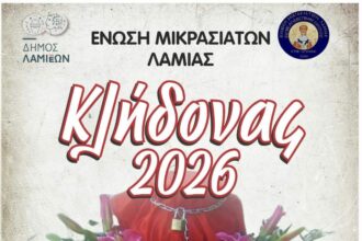 Αφίσα για την αναβίωση του Κλήδονα στη Νέα Μαγνησία Λαμίας το Σάββατο 20 Ιουνίου 2026
