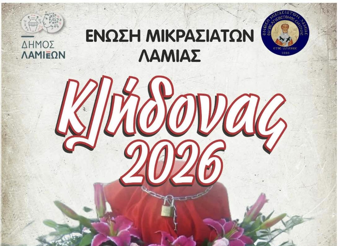 Αφίσα για την αναβίωση του Κλήδονα στη Νέα Μαγνησία Λαμίας το Σάββατο 20 Ιουνίου 2026