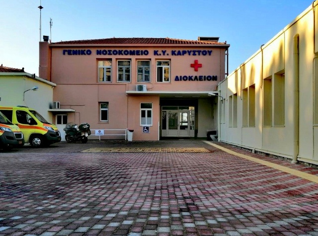 Το Νοσοκομείο Καρύστου όπου θα εξοπλιστεί η νέα Μονάδα Τεχνητού Νεφρού