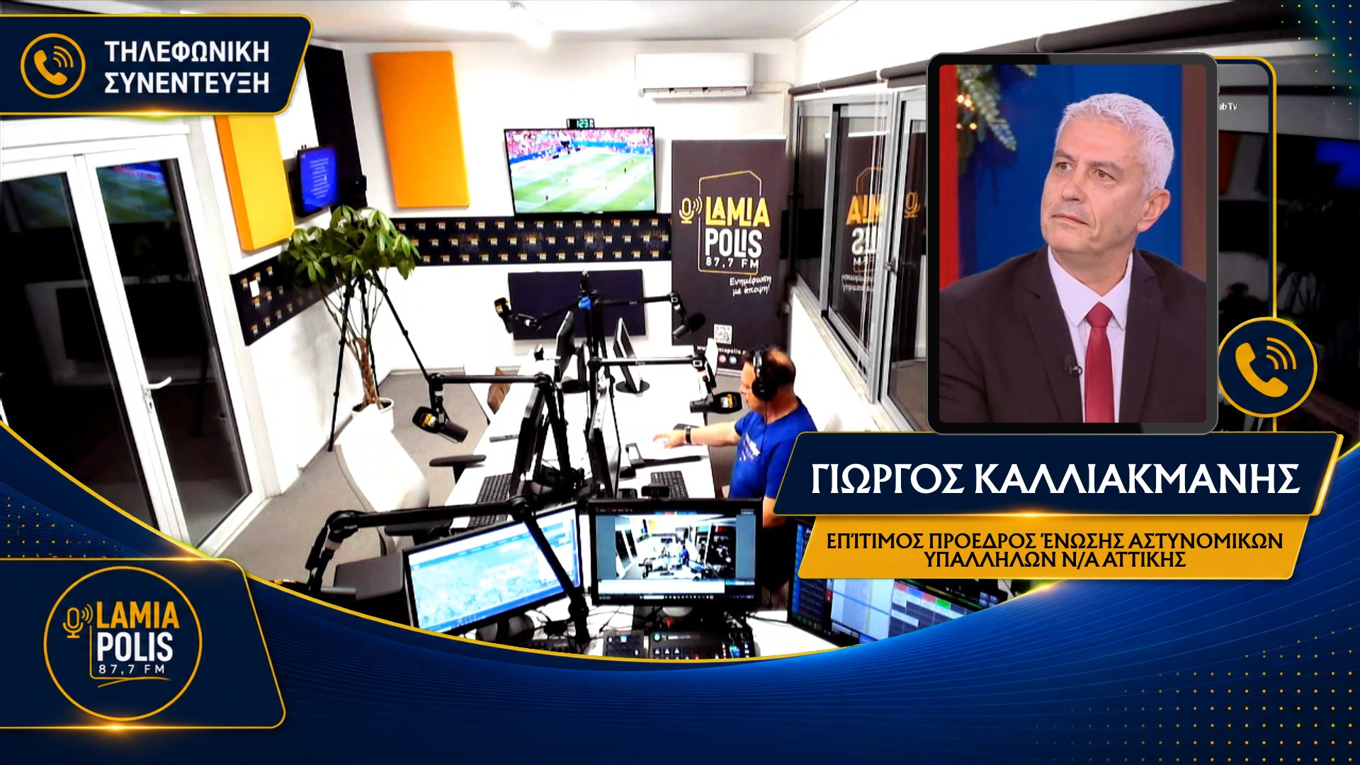 Ο Γιώργος Καλλιακμάνης μιλά στον Lamia Polis 87.7 για την ψυχική υγεία στην ΕΛ.ΑΣ. και τη βία στην κοινωνία