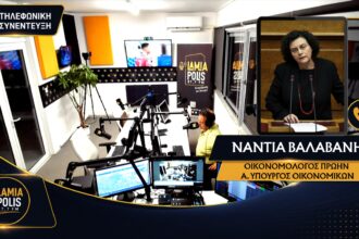 Η Νάντια Βαλαβάνη σε συνέντευξη στον Lamia Polis 87.7