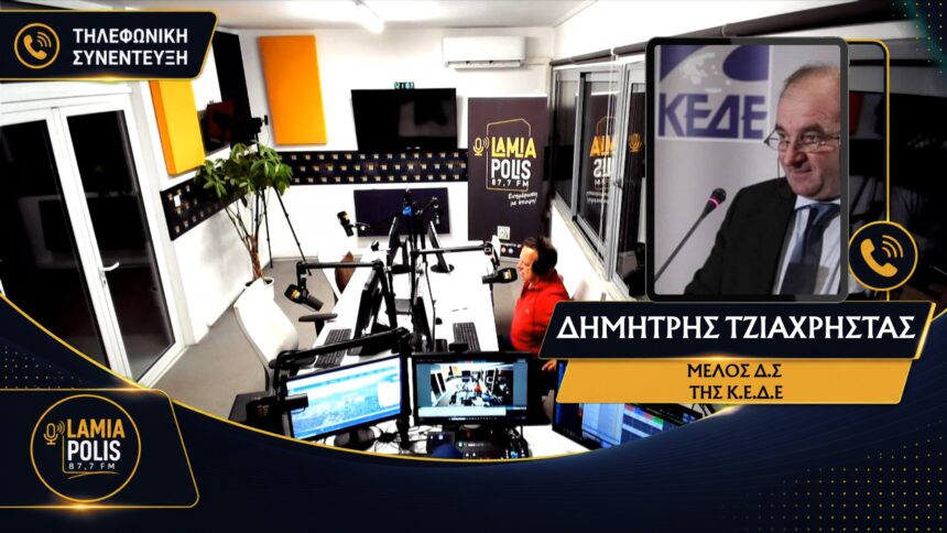 Ο Δημήτρης Τζιαχρήστας μιλά στον Lamia Polis 87.7 για τον νέο Κώδικα Τοπικής Αυτοδιοίκησης