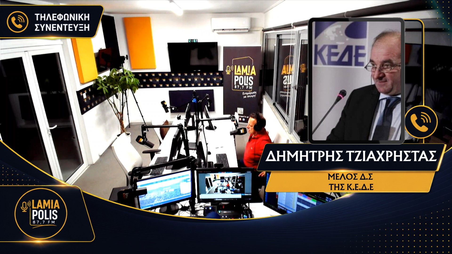Ο Δημήτρης Τζιαχρήστας μιλά στον Lamia Polis 87.7 για τον νέο Κώδικα Τοπικής Αυτοδιοίκησης
