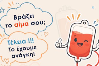 Εθελοντική αιμοδοσία στην Πλατεία Ελευθερίας στη Λαμία με την κινητή μονάδα του Γενικού Νοσοκομείου Λαμίας