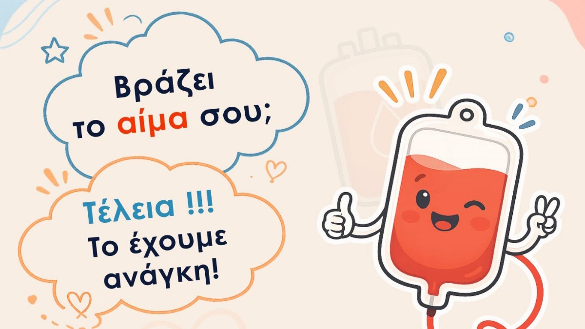 Εθελοντική αιμοδοσία στην Πλατεία Ελευθερίας στη Λαμία με την κινητή μονάδα του Γενικού Νοσοκομείου Λαμίας
