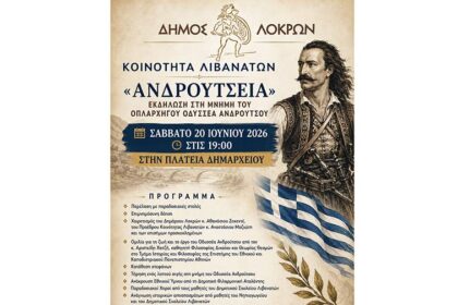 Αφίσα για την εκδήλωση Ανδρούτσεια 2026 στις Λιβανάτες προς τιμήν του Οδυσσέα Ανδρούτσου