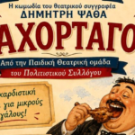 axortagos