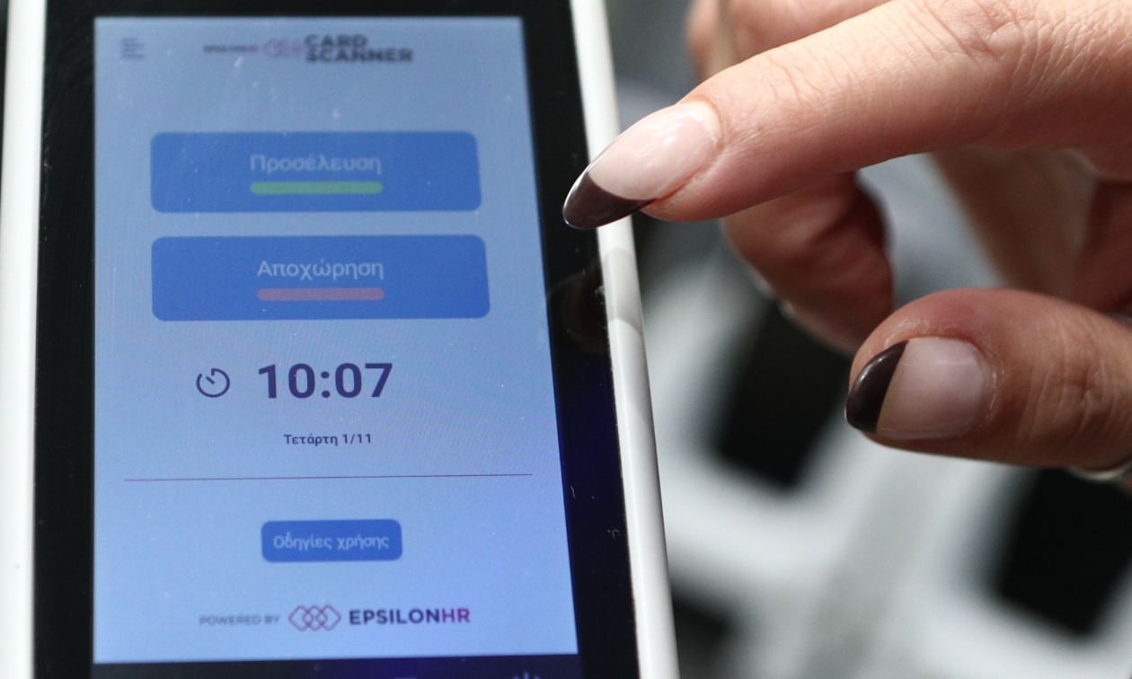 Ψηφιακή κάρτα εργασίας και καταγραφή του χρόνου εργασίας σε ηλεκτρονικό σύστημα