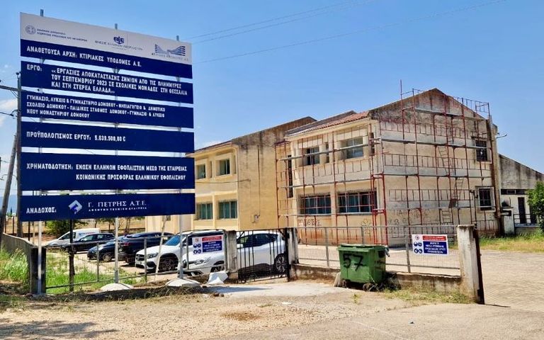 Σχολικό κτίριο στον Δομοκό μετά τις παρεμβάσεις αποκατάστασης και ανακαίνισης