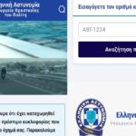 Προειδοποίηση της Ελληνικής Αστυνομίας για παραπλανητική ιστοσελίδα που μιμείται την επίσημη σελίδα της